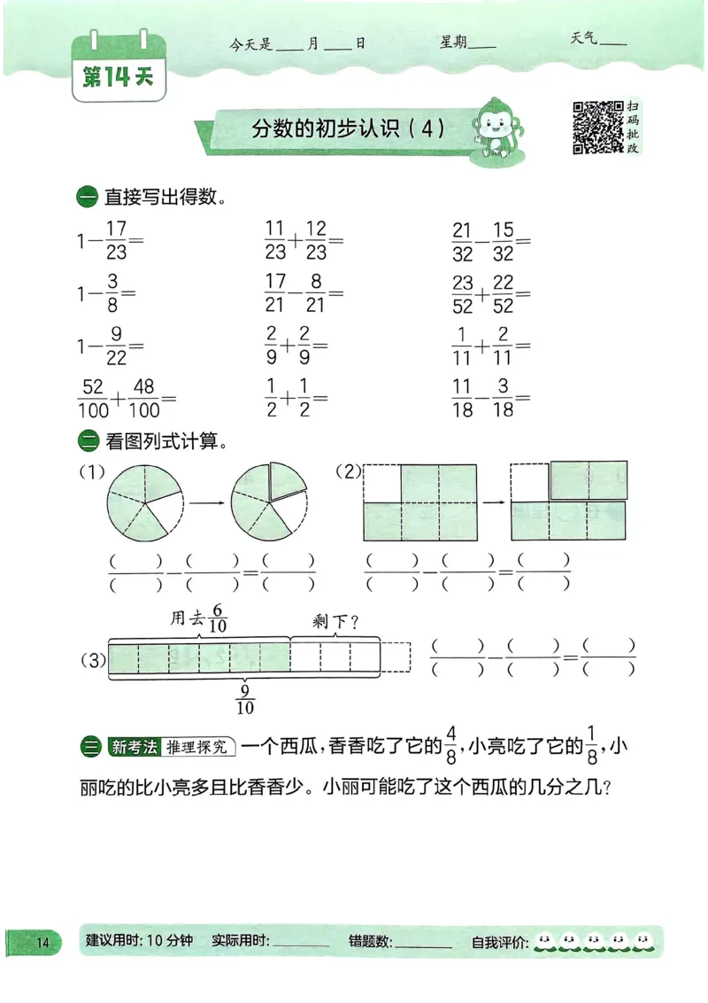 25春实验班计算提优苏教数学3上_三年级上下册资料_53黄冈多个品牌系列资料_数学