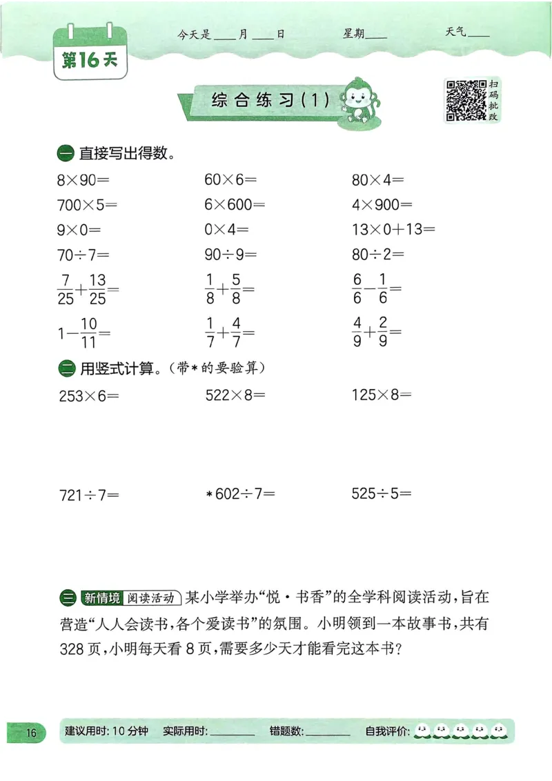 25春实验班计算提优苏教数学3上_三年级上下册资料_53黄冈多个品牌系列资料_数学