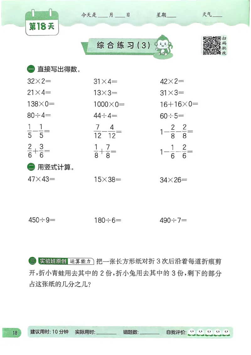 25春实验班计算提优苏教数学3上_三年级上下册资料_53黄冈多个品牌系列资料_数学