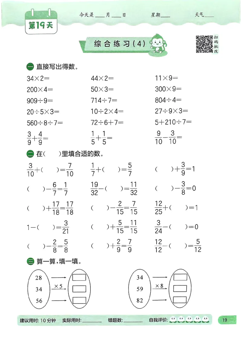 25春实验班计算提优苏教数学3上_三年级上下册资料_53黄冈多个品牌系列资料_数学