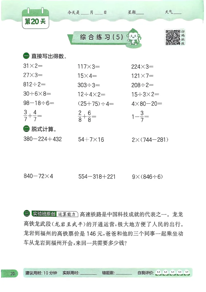 25春实验班计算提优苏教数学3上_三年级上下册资料_53黄冈多个品牌系列资料_数学