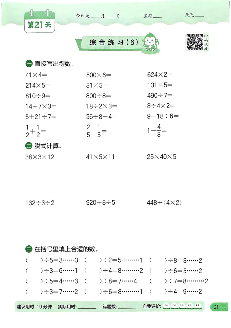 25春实验班计算提优苏教数学3上_三年级上下册资料_53黄冈多个品牌系列资料_数学