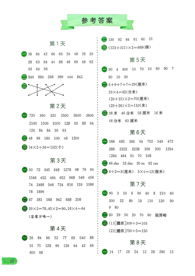 25春实验班计算提优苏教数学3上_三年级上下册资料_53黄冈多个品牌系列资料_数学