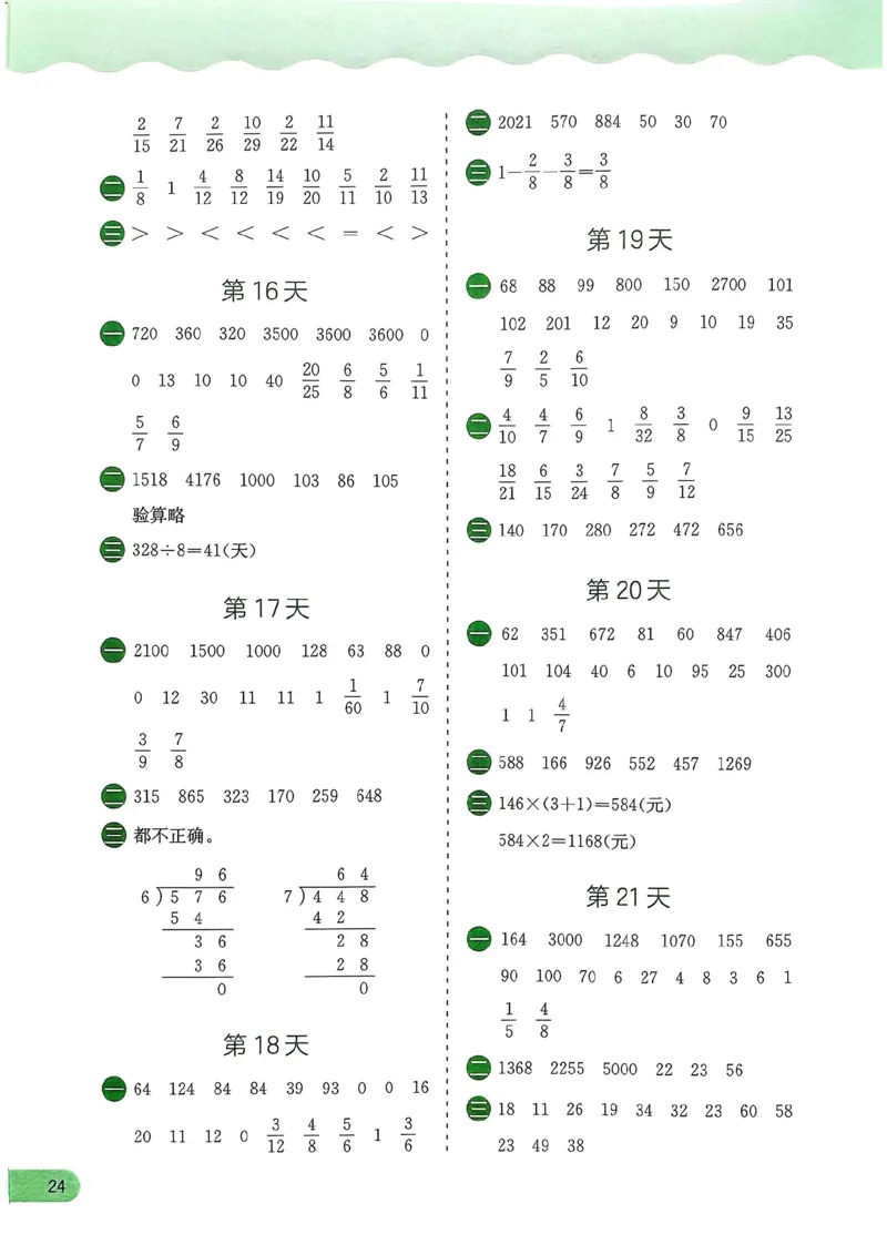 25春实验班计算提优苏教数学3上_三年级上下册资料_53黄冈多个品牌系列资料_数学
