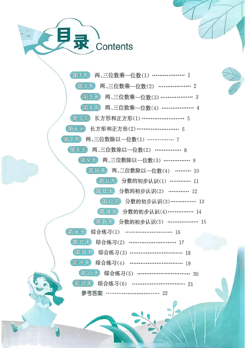 25春实验班计算提优苏教数学3上_三年级上下册资料_53黄冈多个品牌系列资料_数学