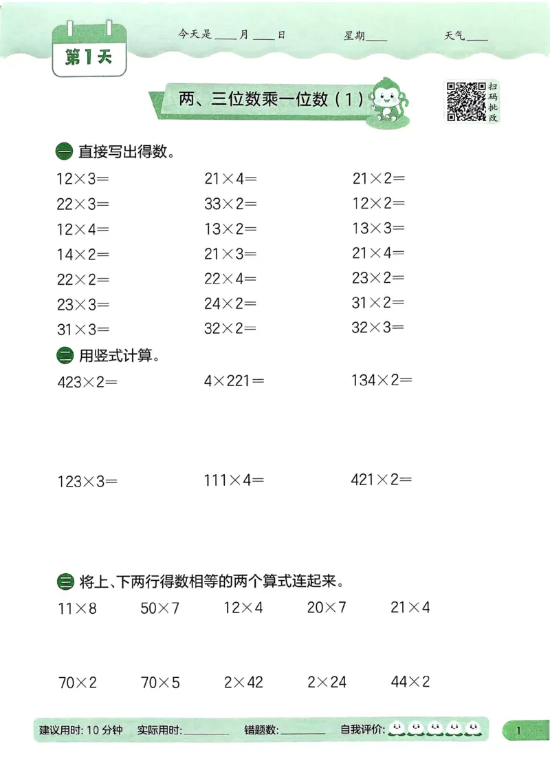 25春实验班计算提优苏教数学3上_三年级上下册资料_53黄冈多个品牌系列资料_数学