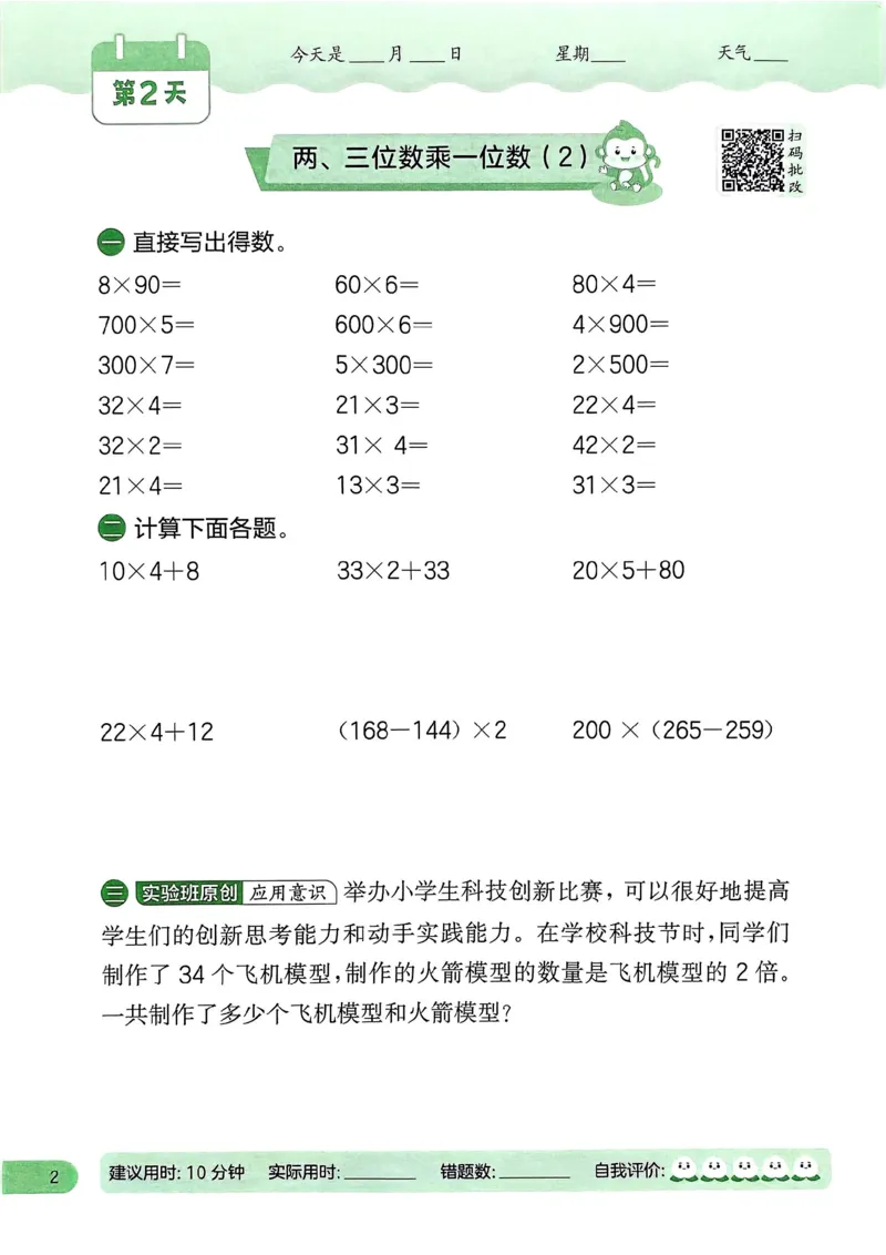 25春实验班计算提优苏教数学3上_三年级上下册资料_53黄冈多个品牌系列资料_数学