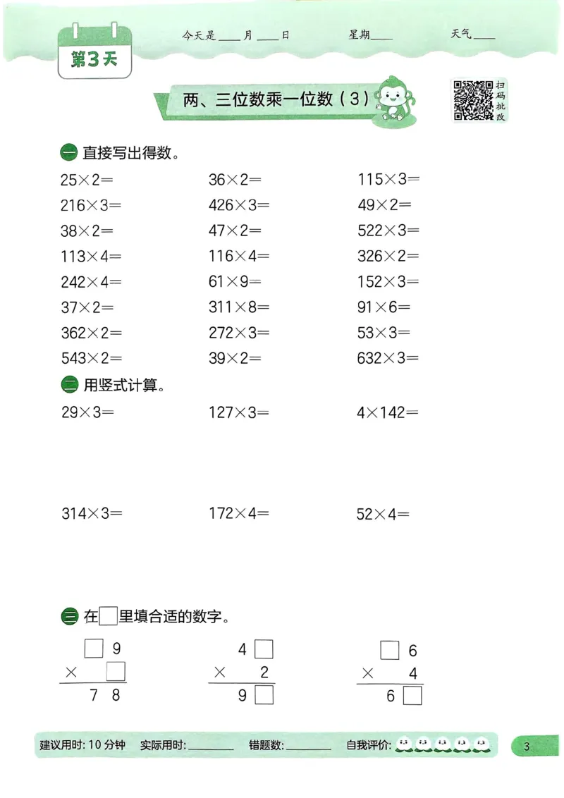 25春实验班计算提优苏教数学3上_三年级上下册资料_53黄冈多个品牌系列资料_数学