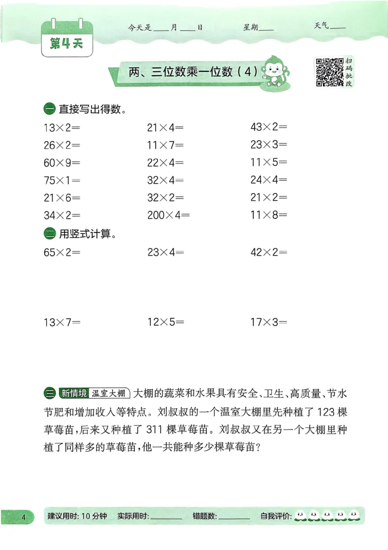 25春实验班计算提优苏教数学3上_三年级上下册资料_53黄冈多个品牌系列资料_数学