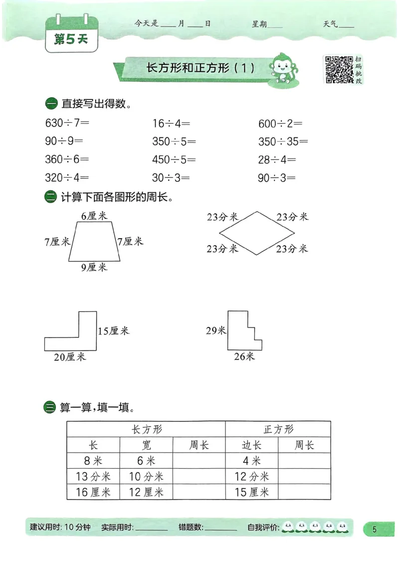 25春实验班计算提优苏教数学3上_三年级上下册资料_53黄冈多个品牌系列资料_数学