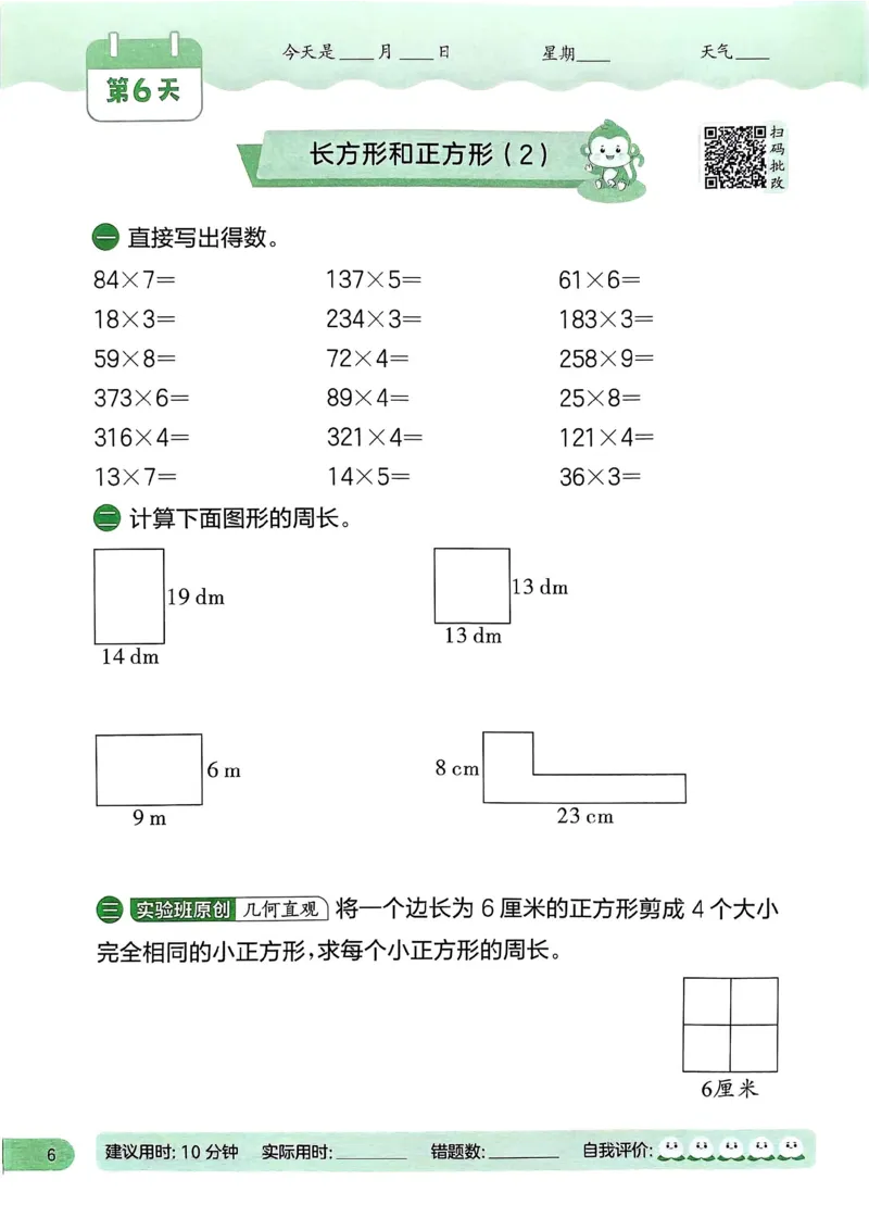 25春实验班计算提优苏教数学3上_三年级上下册资料_53黄冈多个品牌系列资料_数学