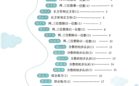 25春实验班计算提优苏教数学3上_三年级上下册资料_53黄冈多个品牌系列资料_数学