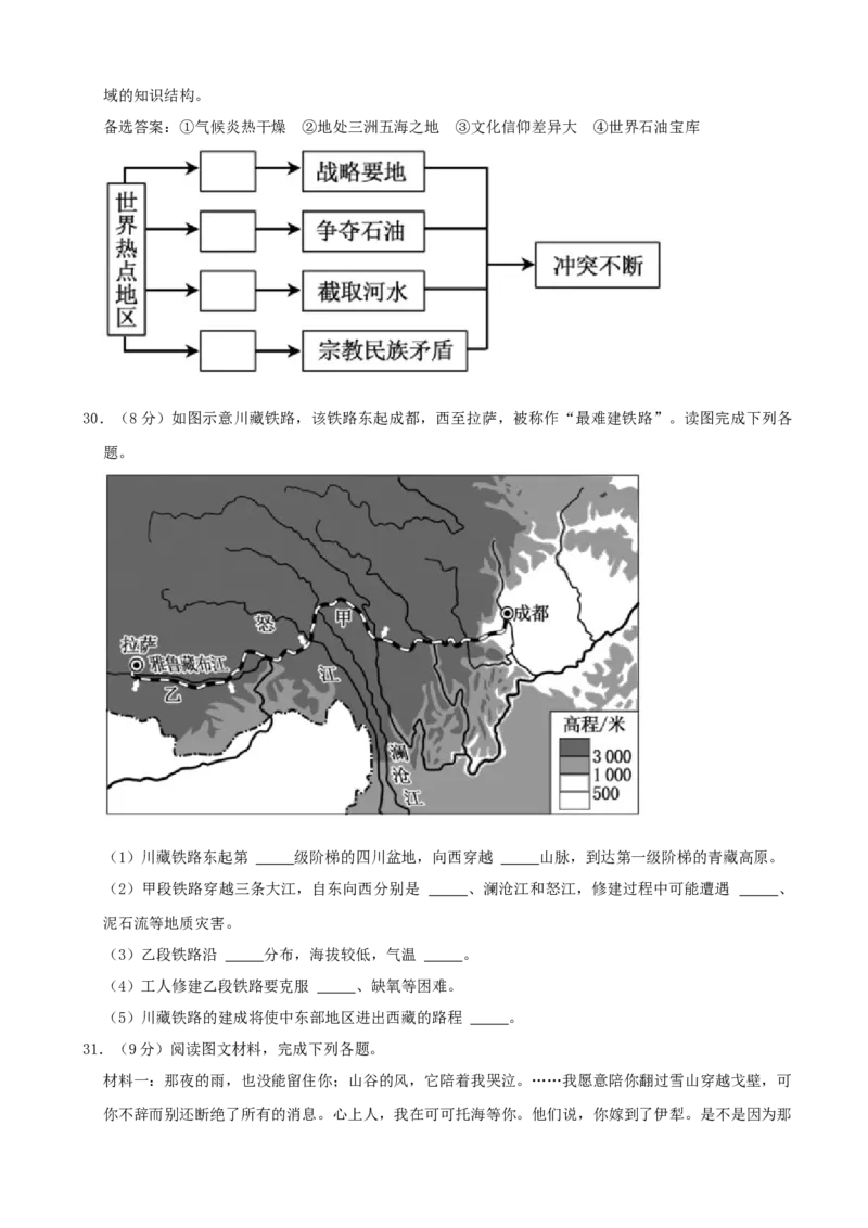 2021年福建省中考地理真题（解析卷）_福建中考1_8.福建中考地理（2017-2025）