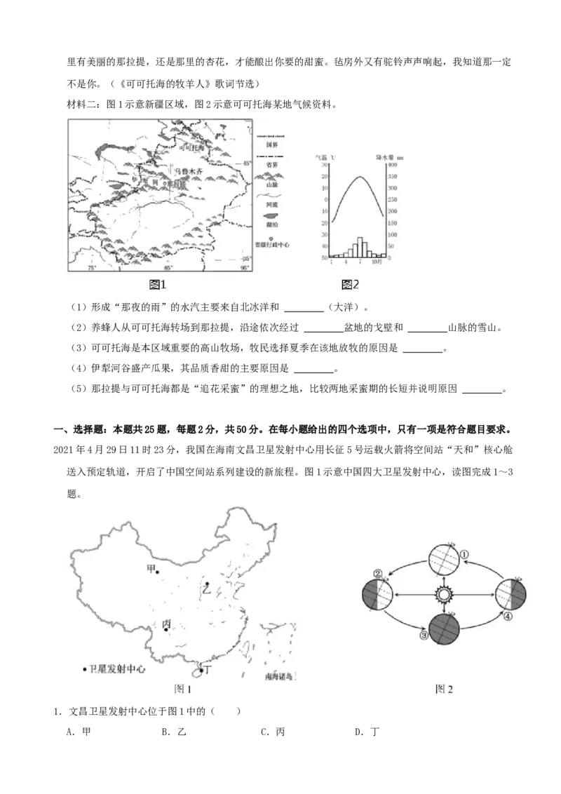 2021年福建省中考地理真题（解析卷）_福建中考1_8.福建中考地理（2017-2025）