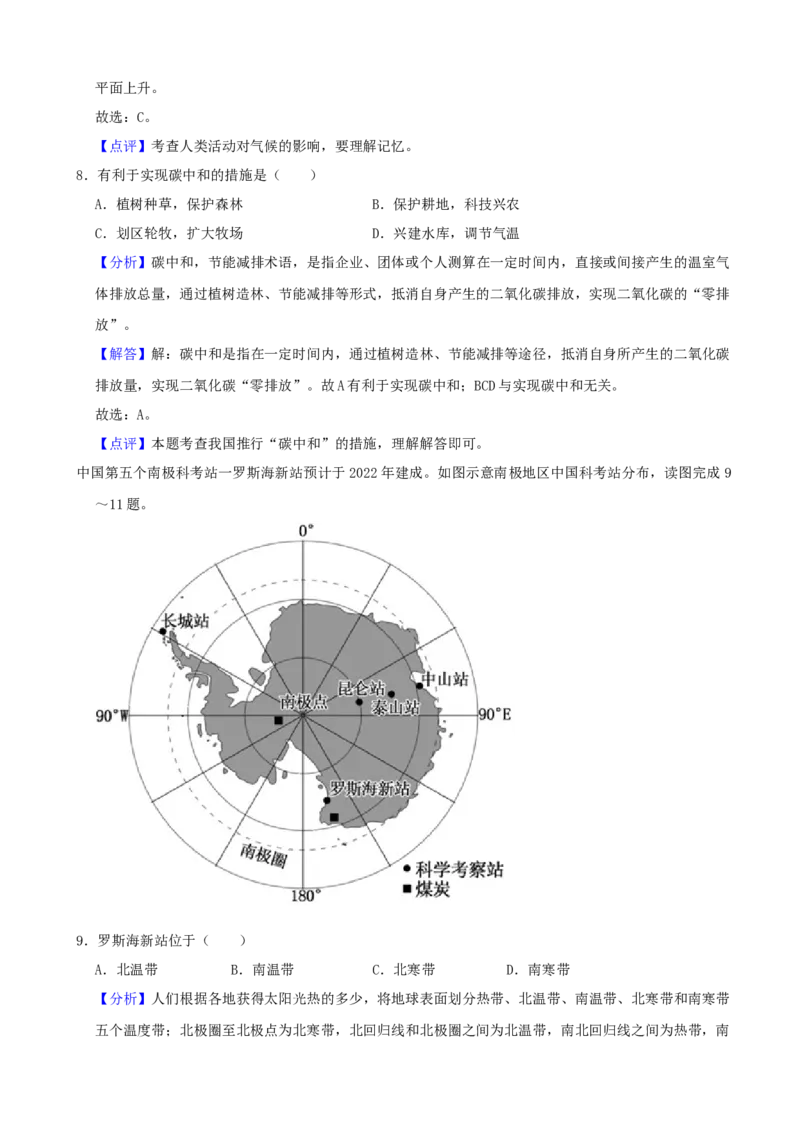 2021年福建省中考地理真题（解析卷）_福建中考1_8.福建中考地理（2017-2025）