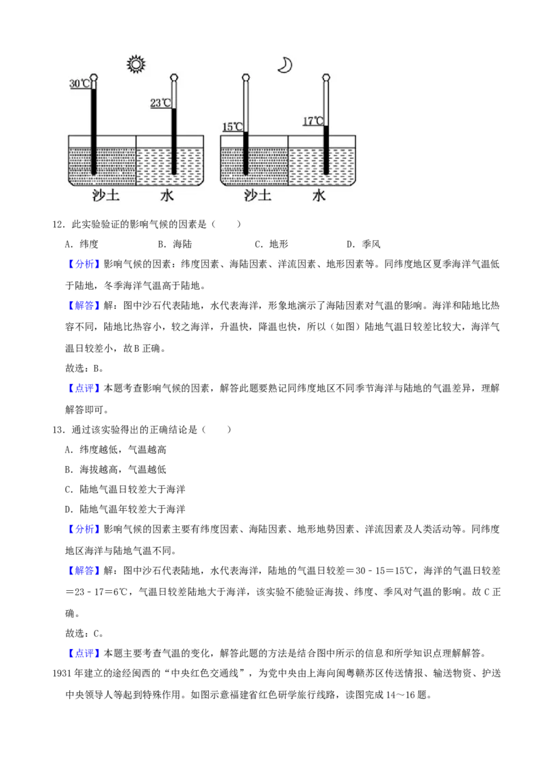 2021年福建省中考地理真题（解析卷）_福建中考1_8.福建中考地理（2017-2025）