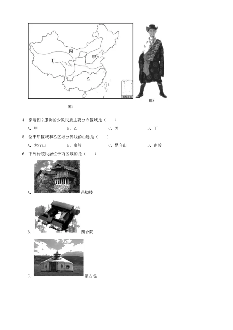 2021年福建省中考地理真题（解析卷）_福建中考1_8.福建中考地理（2017-2025）