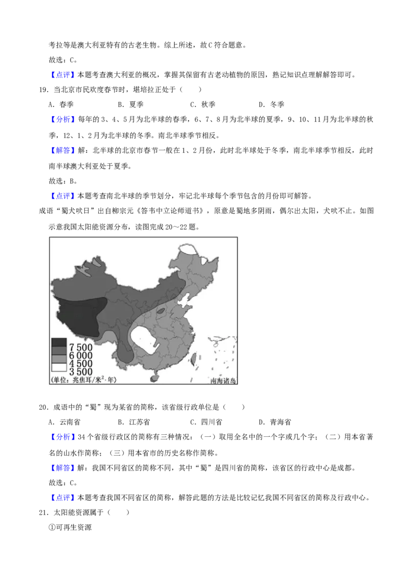 2021年福建省中考地理真题（解析卷）_福建中考1_8.福建中考地理（2017-2025）
