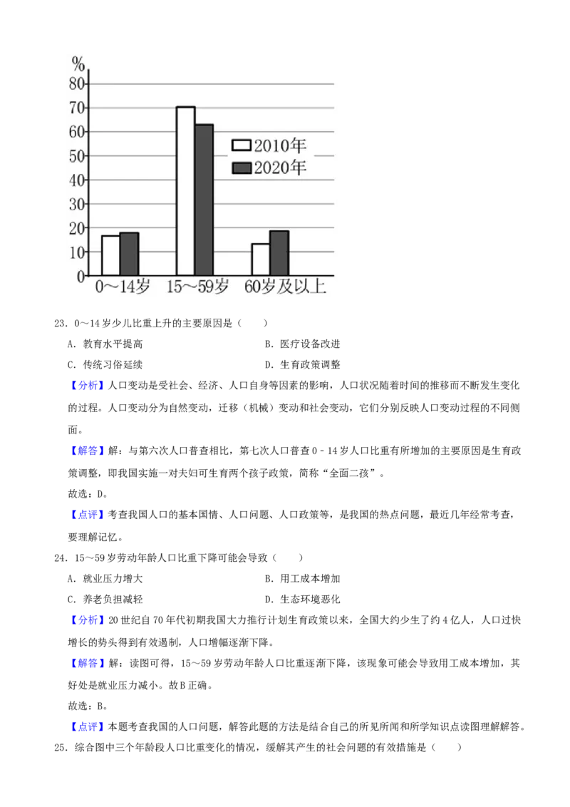 2021年福建省中考地理真题（解析卷）_福建中考1_8.福建中考地理（2017-2025）