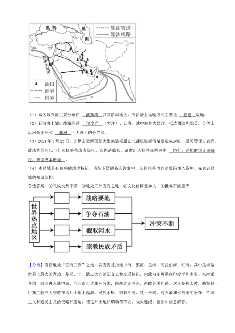 2021年福建省中考地理真题（解析卷）_福建中考1_8.福建中考地理（2017-2025）