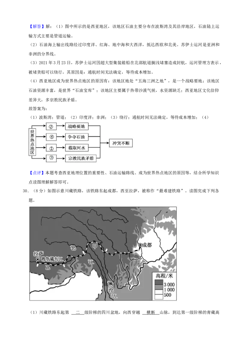 2021年福建省中考地理真题（解析卷）_福建中考1_8.福建中考地理（2017-2025）