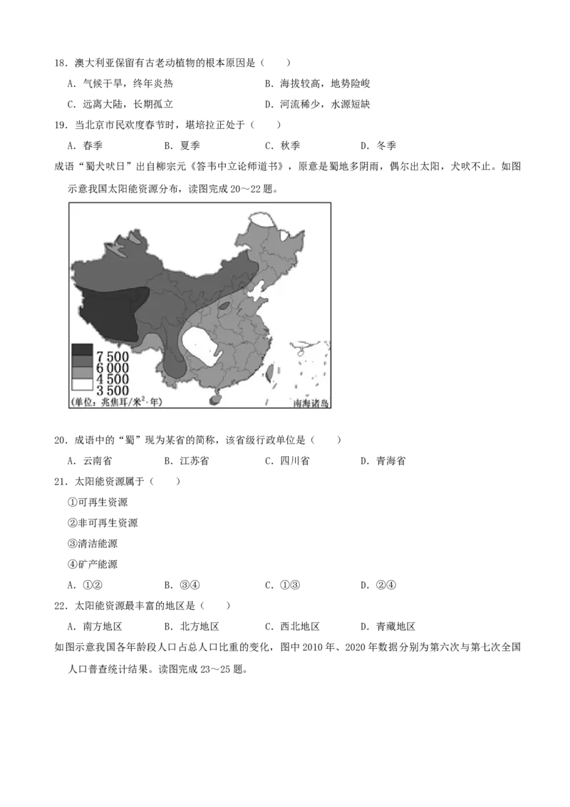 2021年福建省中考地理真题（解析卷）_福建中考1_8.福建中考地理（2017-2025）