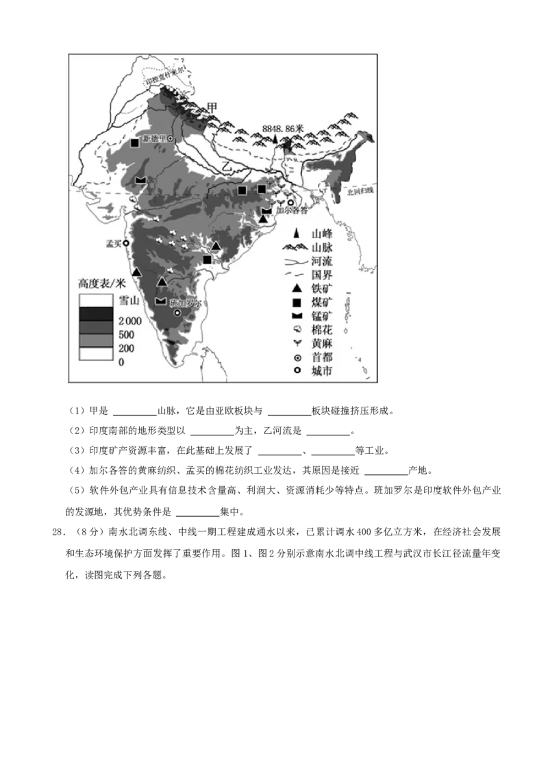2021年福建省中考地理真题（解析卷）_福建中考1_8.福建中考地理（2017-2025）