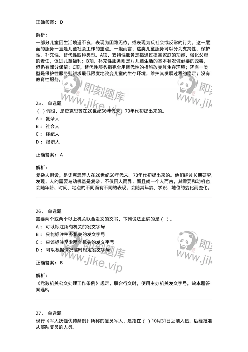 6205-2025年军队文职人员招聘考试《管理与服务》模拟预测4-137283_军队文职(1)_01.军队文职真题-专业课_（全）版本一（历年真题+章节练习+模拟题）_管理学与服务(军队文职)_预测模拟