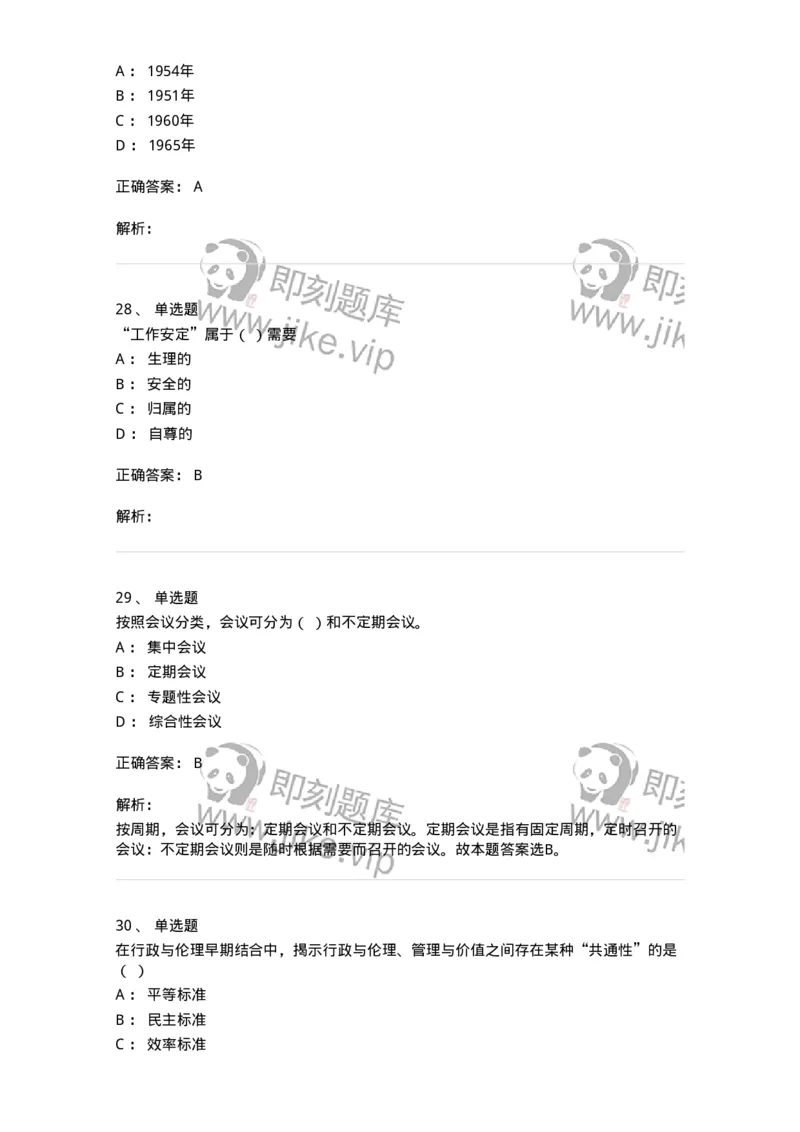 6205-2025年军队文职人员招聘考试《管理与服务》模拟预测4-137283_军队文职(1)_01.军队文职真题-专业课_（全）版本一（历年真题+章节练习+模拟题）_管理学与服务(军队文职)_预测模拟