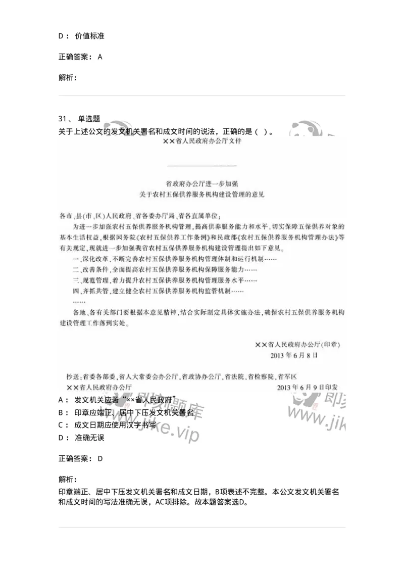 6205-2025年军队文职人员招聘考试《管理与服务》模拟预测4-137283_军队文职(1)_01.军队文职真题-专业课_（全）版本一（历年真题+章节练习+模拟题）_管理学与服务(军队文职)_预测模拟