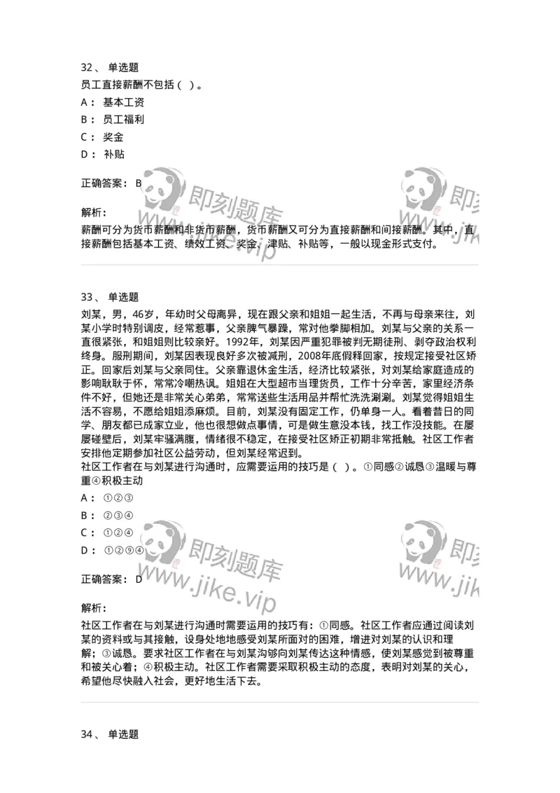 6205-2025年军队文职人员招聘考试《管理与服务》模拟预测4-137283_军队文职(1)_01.军队文职真题-专业课_（全）版本一（历年真题+章节练习+模拟题）_管理学与服务(军队文职)_预测模拟