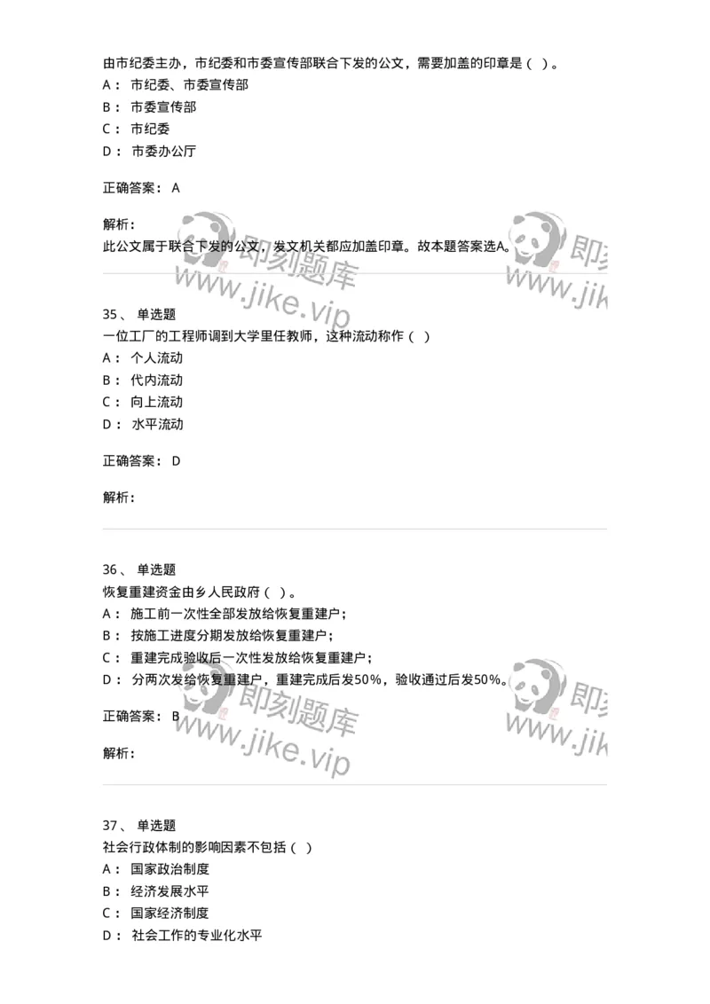 6205-2025年军队文职人员招聘考试《管理与服务》模拟预测4-137283_军队文职(1)_01.军队文职真题-专业课_（全）版本一（历年真题+章节练习+模拟题）_管理学与服务(军队文职)_预测模拟