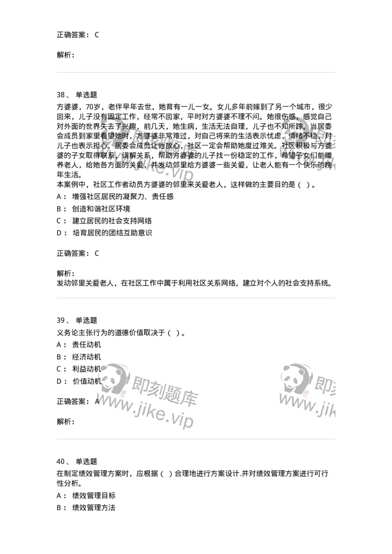 6205-2025年军队文职人员招聘考试《管理与服务》模拟预测4-137283_军队文职(1)_01.军队文职真题-专业课_（全）版本一（历年真题+章节练习+模拟题）_管理学与服务(军队文职)_预测模拟