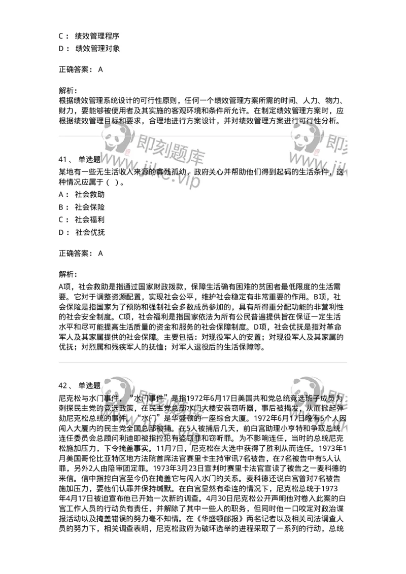 6205-2025年军队文职人员招聘考试《管理与服务》模拟预测4-137283_军队文职(1)_01.军队文职真题-专业课_（全）版本一（历年真题+章节练习+模拟题）_管理学与服务(军队文职)_预测模拟