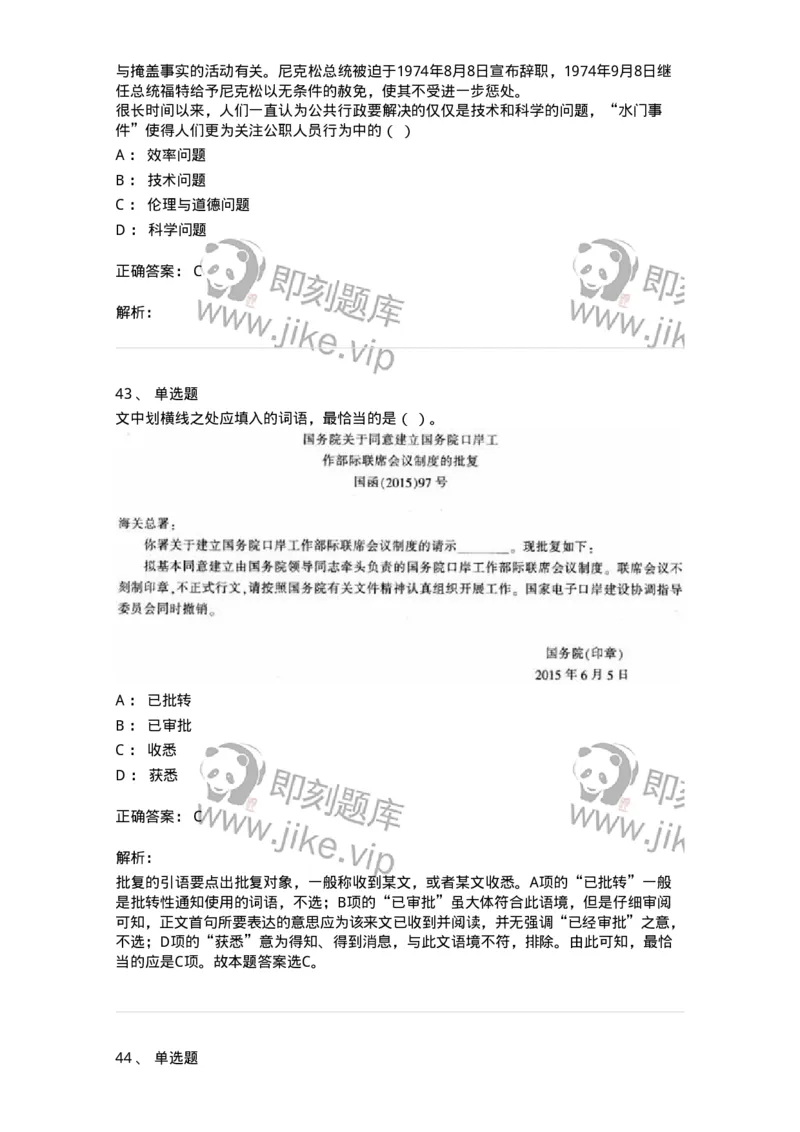 6205-2025年军队文职人员招聘考试《管理与服务》模拟预测4-137283_军队文职(1)_01.军队文职真题-专业课_（全）版本一（历年真题+章节练习+模拟题）_管理学与服务(军队文职)_预测模拟