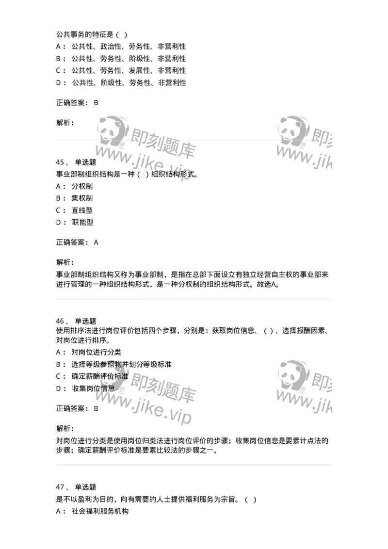 6205-2025年军队文职人员招聘考试《管理与服务》模拟预测4-137283_军队文职(1)_01.军队文职真题-专业课_（全）版本一（历年真题+章节练习+模拟题）_管理学与服务(军队文职)_预测模拟