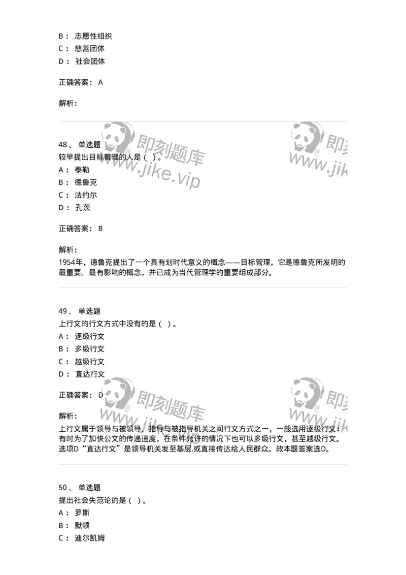 6205-2025年军队文职人员招聘考试《管理与服务》模拟预测4-137283_军队文职(1)_01.军队文职真题-专业课_（全）版本一（历年真题+章节练习+模拟题）_管理学与服务(军队文职)_预测模拟