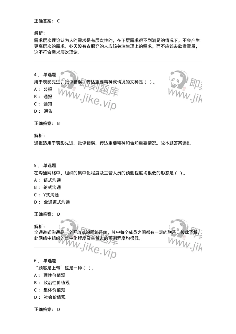 6205-2025年军队文职人员招聘考试《管理与服务》模拟预测4-137283_军队文职(1)_01.军队文职真题-专业课_（全）版本一（历年真题+章节练习+模拟题）_管理学与服务(军队文职)_预测模拟