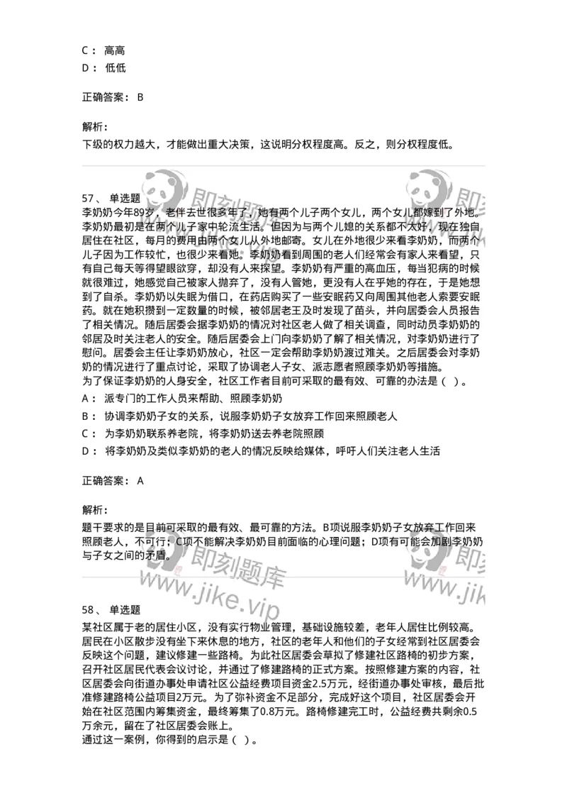 6205-2025年军队文职人员招聘考试《管理与服务》模拟预测4-137283_军队文职(1)_01.军队文职真题-专业课_（全）版本一（历年真题+章节练习+模拟题）_管理学与服务(军队文职)_预测模拟
