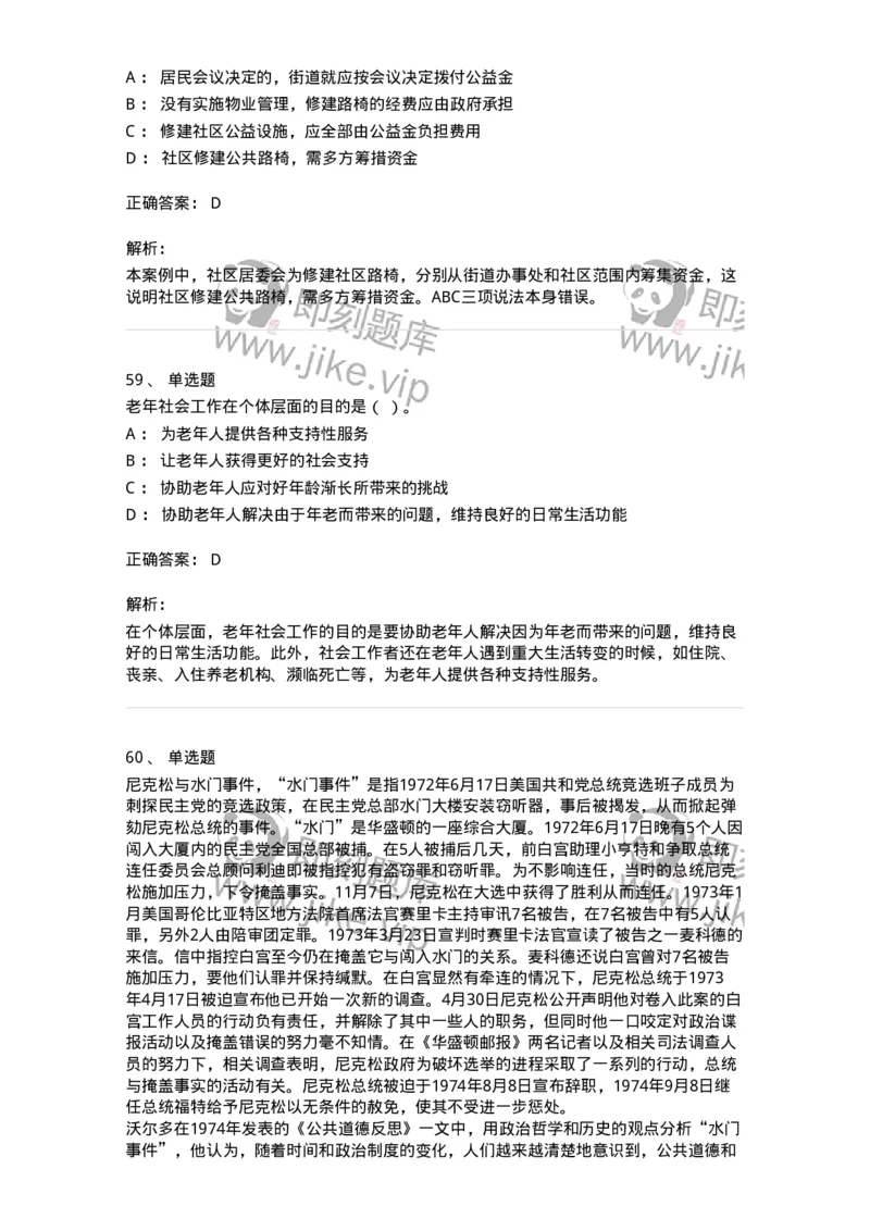 6205-2025年军队文职人员招聘考试《管理与服务》模拟预测4-137283_军队文职(1)_01.军队文职真题-专业课_（全）版本一（历年真题+章节练习+模拟题）_管理学与服务(军队文职)_预测模拟