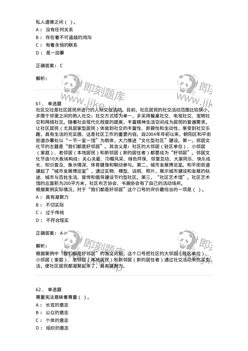 6205-2025年军队文职人员招聘考试《管理与服务》模拟预测4-137283_军队文职(1)_01.军队文职真题-专业课_（全）版本一（历年真题+章节练习+模拟题）_管理学与服务(军队文职)_预测模拟