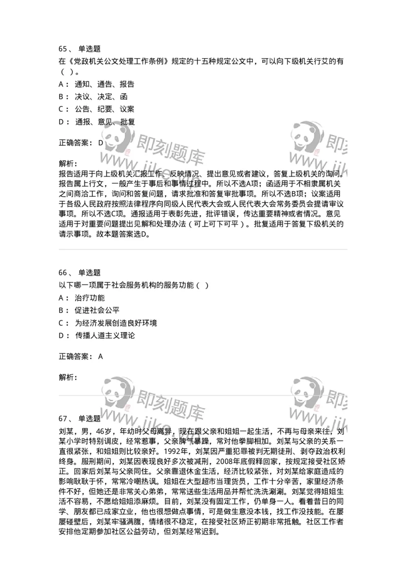 6205-2025年军队文职人员招聘考试《管理与服务》模拟预测4-137283_军队文职(1)_01.军队文职真题-专业课_（全）版本一（历年真题+章节练习+模拟题）_管理学与服务(军队文职)_预测模拟