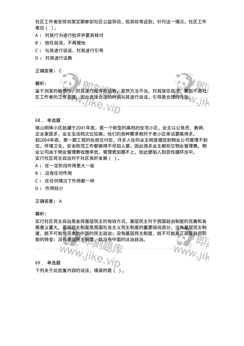 6205-2025年军队文职人员招聘考试《管理与服务》模拟预测4-137283_军队文职(1)_01.军队文职真题-专业课_（全）版本一（历年真题+章节练习+模拟题）_管理学与服务(军队文职)_预测模拟