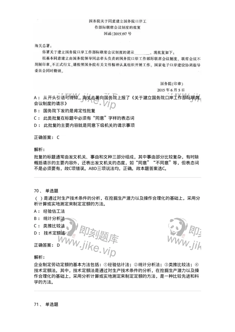 6205-2025年军队文职人员招聘考试《管理与服务》模拟预测4-137283_军队文职(1)_01.军队文职真题-专业课_（全）版本一（历年真题+章节练习+模拟题）_管理学与服务(军队文职)_预测模拟