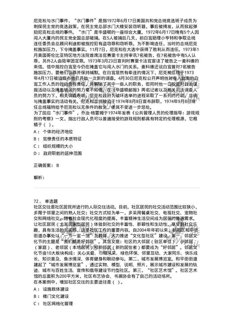 6205-2025年军队文职人员招聘考试《管理与服务》模拟预测4-137283_军队文职(1)_01.军队文职真题-专业课_（全）版本一（历年真题+章节练习+模拟题）_管理学与服务(军队文职)_预测模拟