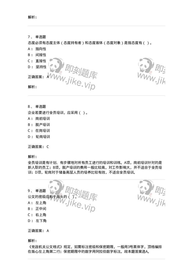6205-2025年军队文职人员招聘考试《管理与服务》模拟预测4-137283_军队文职(1)_01.军队文职真题-专业课_（全）版本一（历年真题+章节练习+模拟题）_管理学与服务(军队文职)_预测模拟