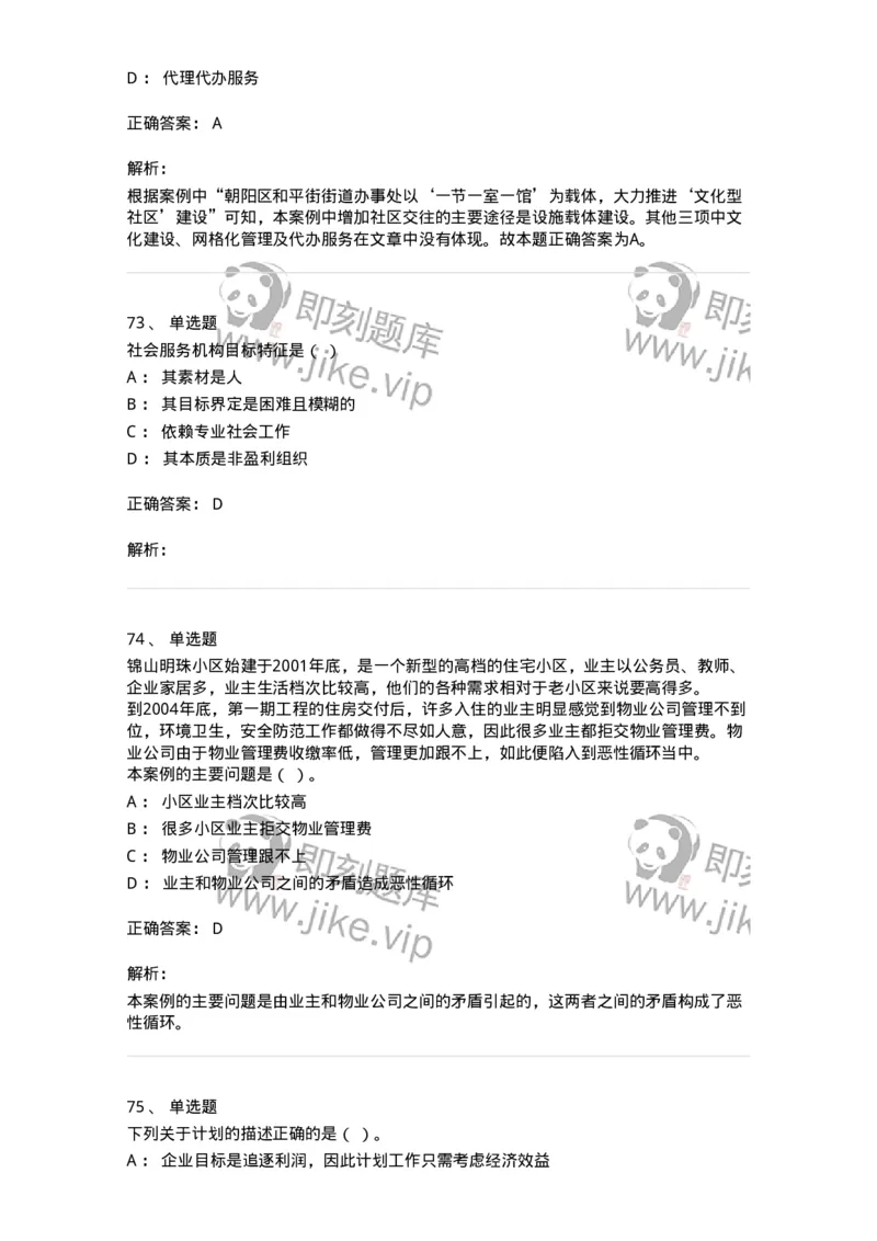 6205-2025年军队文职人员招聘考试《管理与服务》模拟预测4-137283_军队文职(1)_01.军队文职真题-专业课_（全）版本一（历年真题+章节练习+模拟题）_管理学与服务(军队文职)_预测模拟