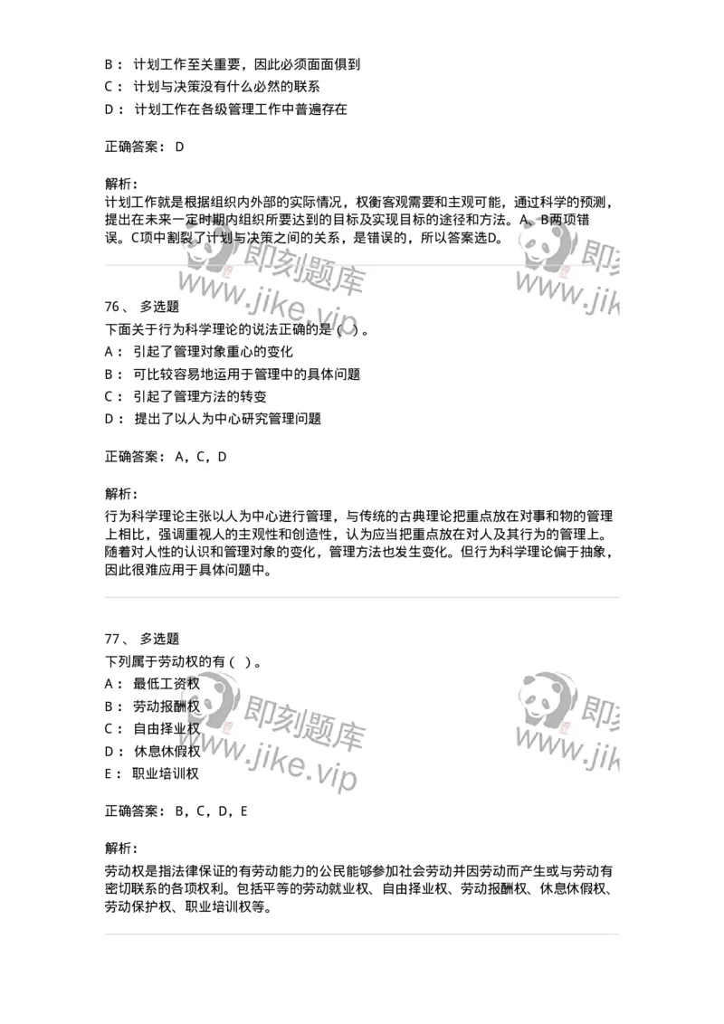 6205-2025年军队文职人员招聘考试《管理与服务》模拟预测4-137283_军队文职(1)_01.军队文职真题-专业课_（全）版本一（历年真题+章节练习+模拟题）_管理学与服务(军队文职)_预测模拟