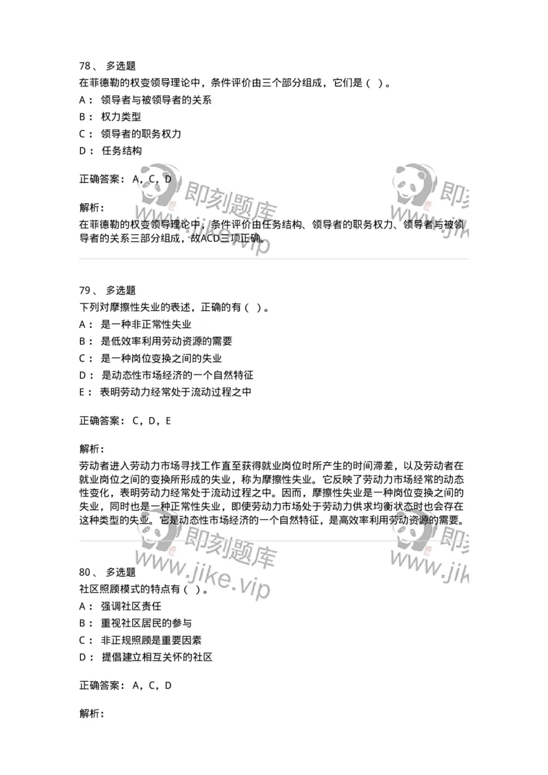 6205-2025年军队文职人员招聘考试《管理与服务》模拟预测4-137283_军队文职(1)_01.军队文职真题-专业课_（全）版本一（历年真题+章节练习+模拟题）_管理学与服务(军队文职)_预测模拟