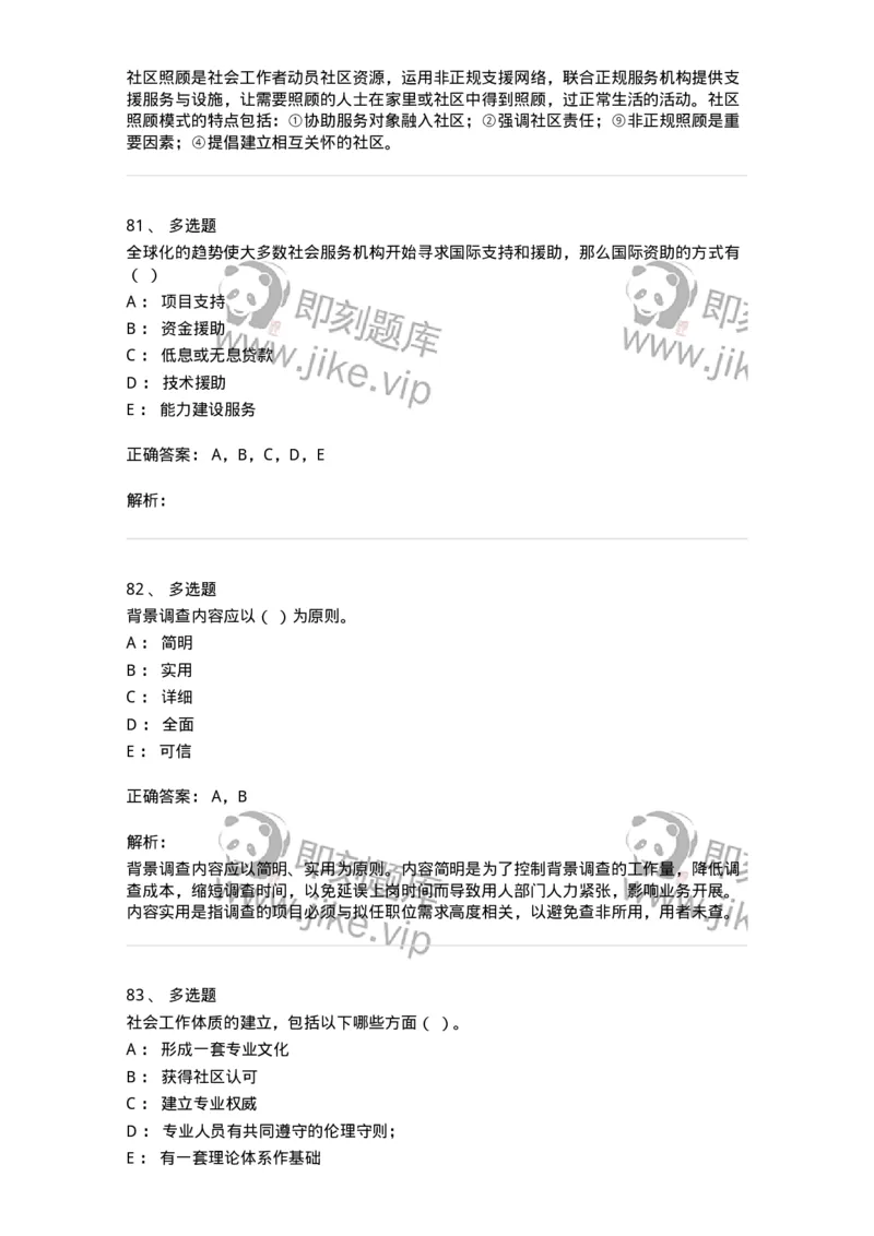 6205-2025年军队文职人员招聘考试《管理与服务》模拟预测4-137283_军队文职(1)_01.军队文职真题-专业课_（全）版本一（历年真题+章节练习+模拟题）_管理学与服务(军队文职)_预测模拟